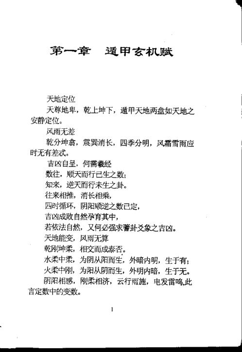 奇门遁甲讲义_姜春龙.pdf