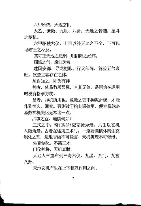 奇门遁甲讲义_姜春龙.pdf