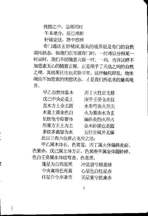 奇门遁甲讲义_姜春龙.pdf