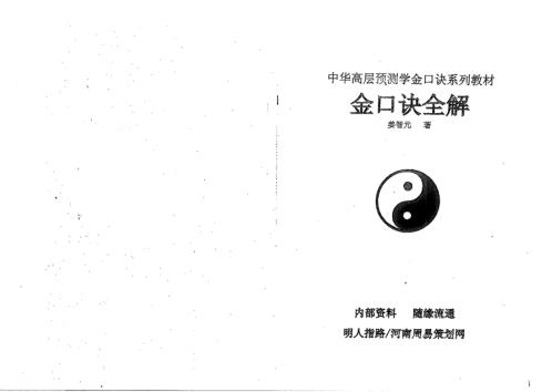 金口全解_姜智元.pdf