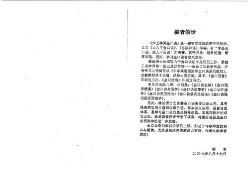 金口全解_姜智元.pdf