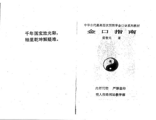 金口指南_姜智元.pdf