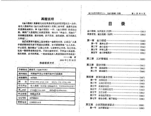 金口指南_姜智元.pdf