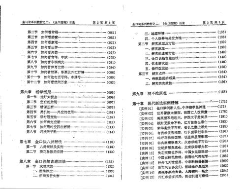 金口指南_姜智元.pdf