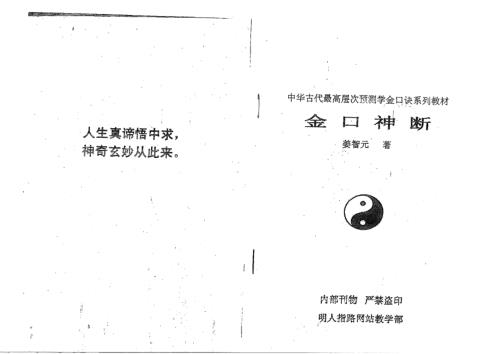 金口神断_姜智元.pdf