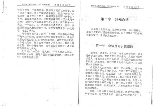 金口诀命运学_姜智元.pdf