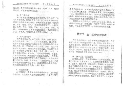 金口诀命运学_姜智元.pdf