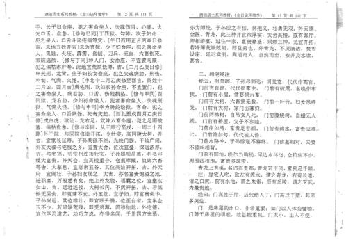 金口诀环境学_姜智元.pdf