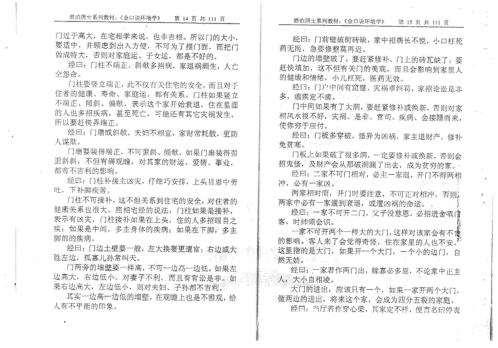 金口诀环境学_姜智元.pdf