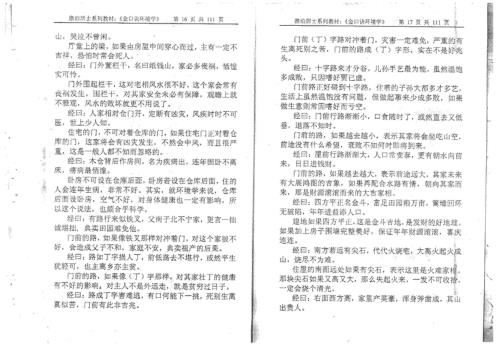 金口诀环境学_姜智元.pdf