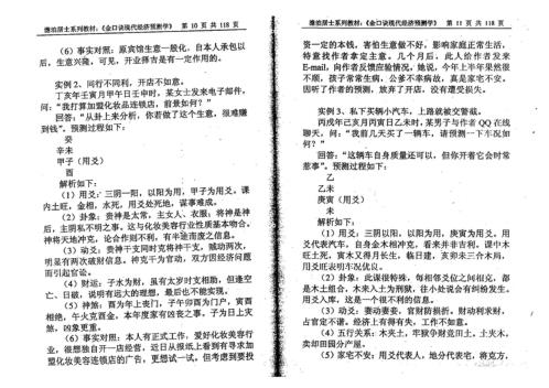 金口诀现代经济预测学_姜智元.pdf