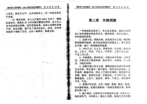 金口诀现代经济预测学_姜智元.pdf