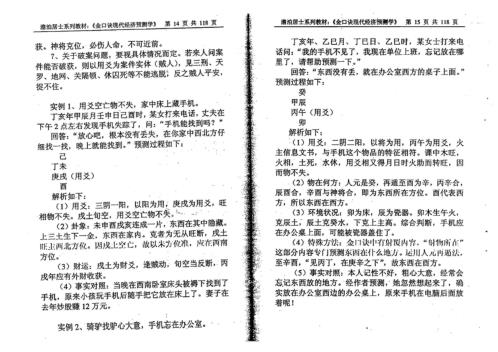 金口诀现代经济预测学_姜智元.pdf