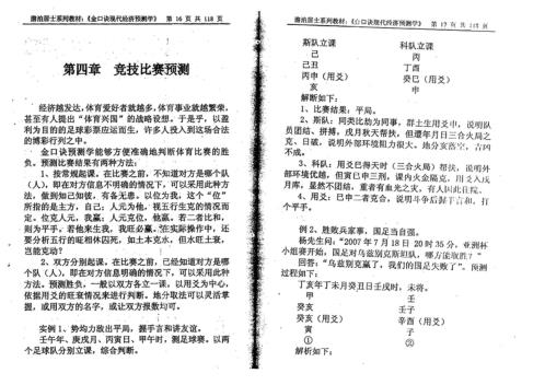 金口诀现代经济预测学_姜智元.pdf