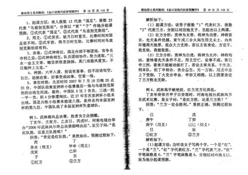 金口诀现代经济预测学_姜智元.pdf