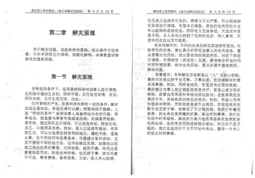 金口诀解灾改运法_姜智元.pdf