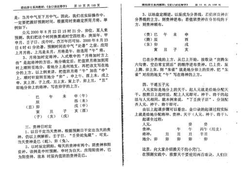 金口诀运筹学_姜智元.pdf