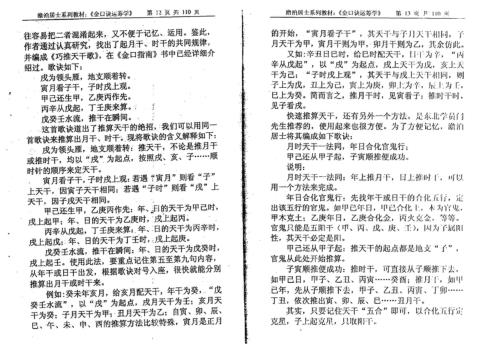 金口诀运筹学_姜智元.pdf