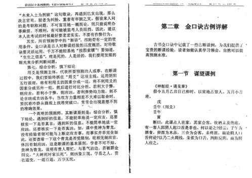 金口诀运筹学_姜智元.pdf