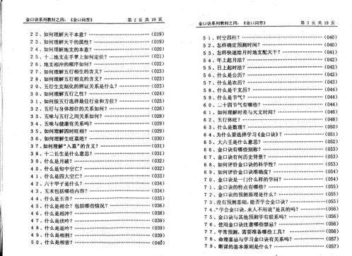 金口问答_姜智元.pdf