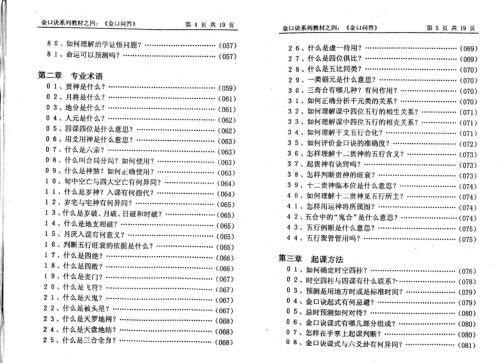 金口问答_姜智元.pdf