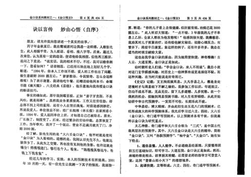 金口预言_姜智元.pdf