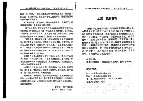 金口预言_姜智元.pdf