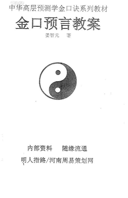 金口预言教案_姜智元.pdf