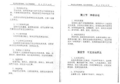 金口预言教案_姜智元.pdf