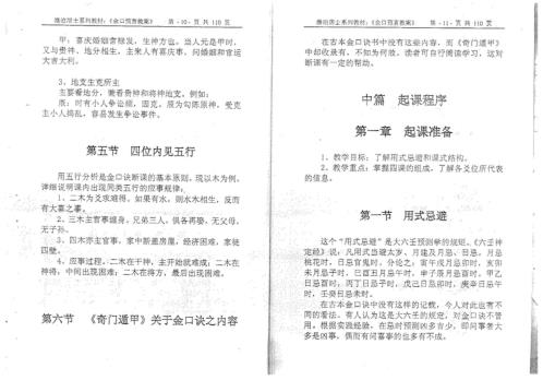 金口预言教案_姜智元.pdf