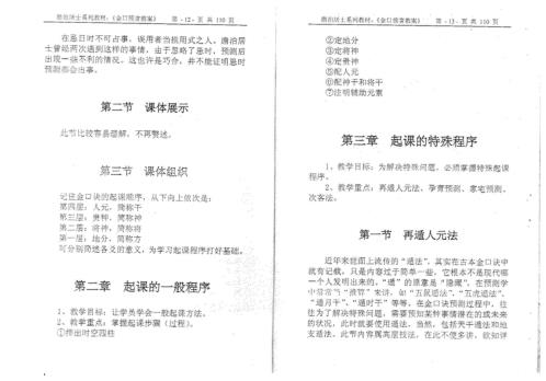 金口预言教案_姜智元.pdf