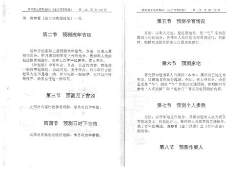 金口预言教案_姜智元.pdf