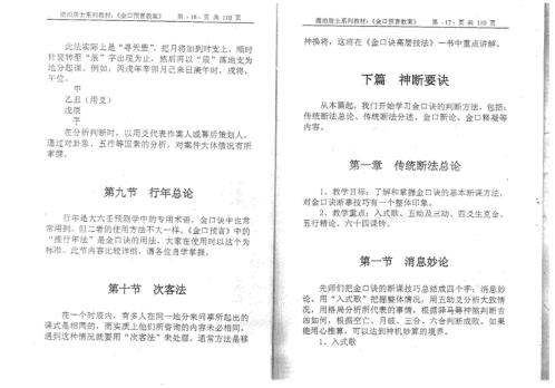 金口预言教案_姜智元.pdf