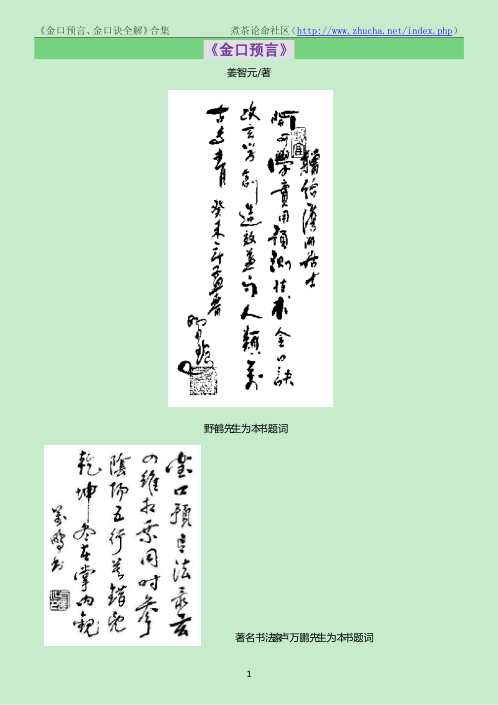 金口预言、金口诀全解合_姜智元.pdf