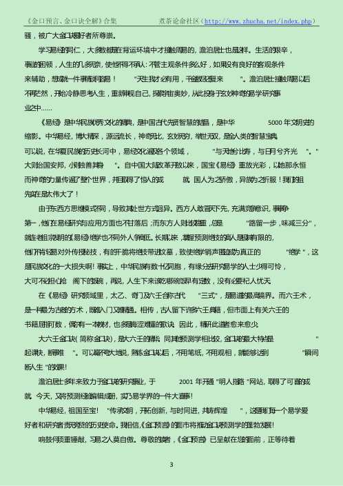 金口预言、金口诀全解合_姜智元.pdf