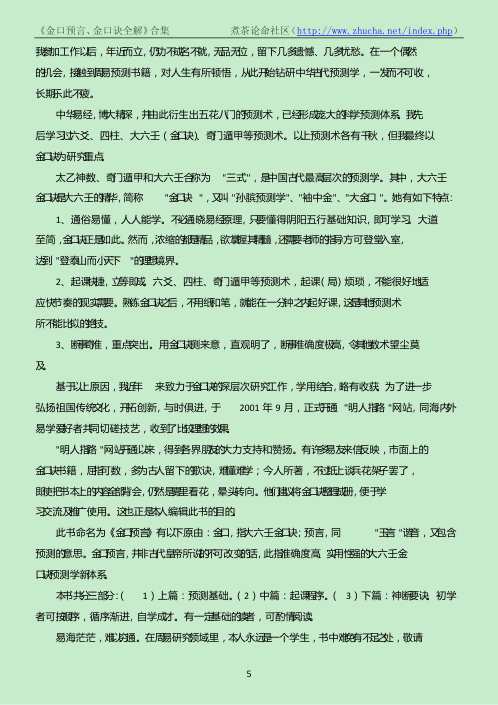 金口预言、金口诀全解合_姜智元.pdf