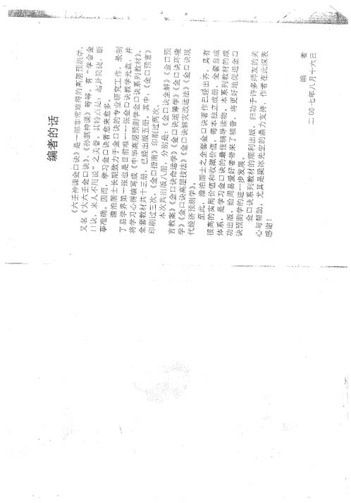 金口诀命运学_姜智元.pdf