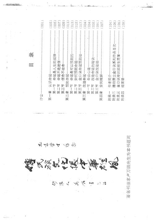 金口诀命运学_姜智元.pdf