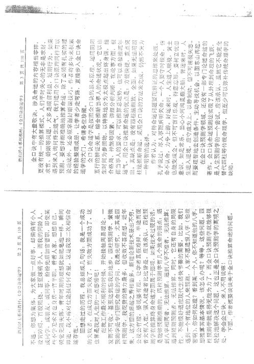 金口诀命运学_姜智元.pdf