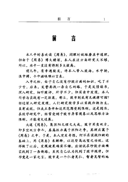 周易股学与实战技法_姜润涛.pdf