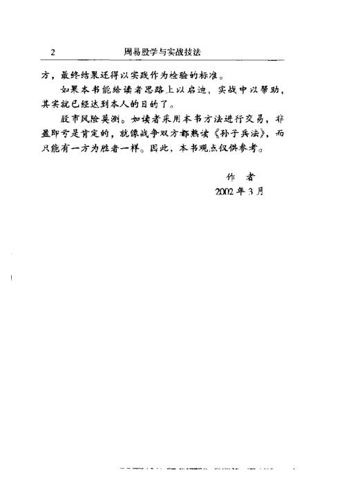 周易股学与实战技法_姜润涛.pdf