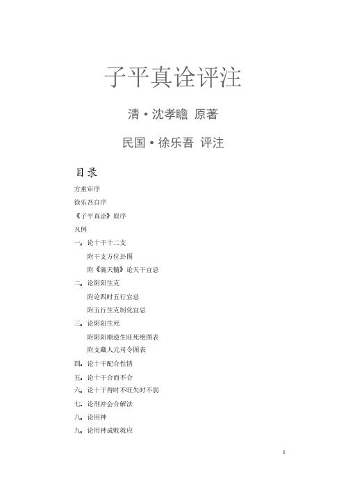 子平真诠评注.pdf