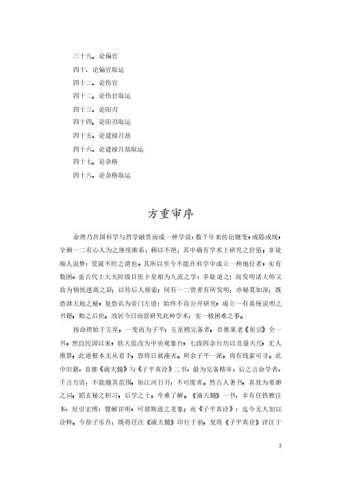 子平真诠评注.pdf