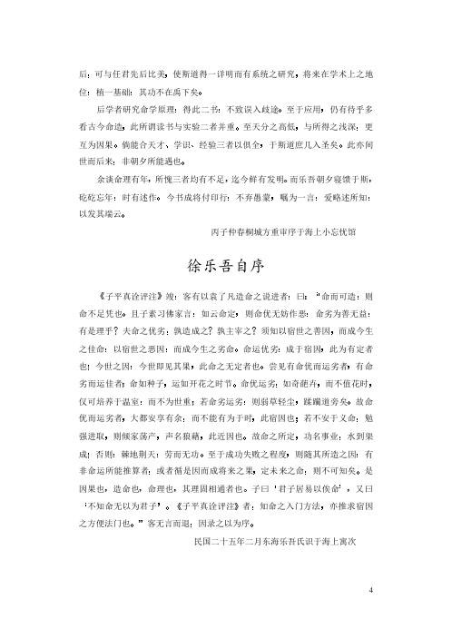 子平真诠评注.pdf