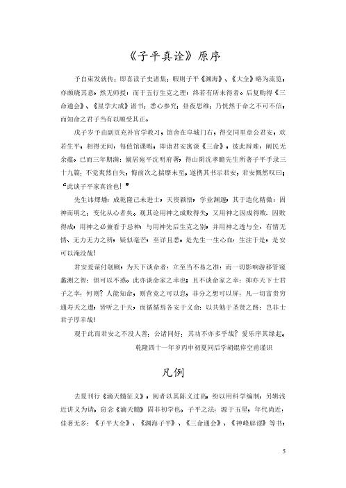 子平真诠评注.pdf