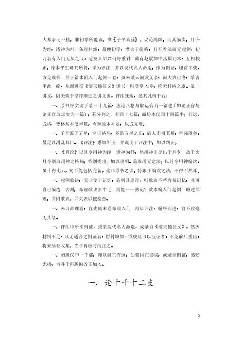 子平真诠评注.pdf