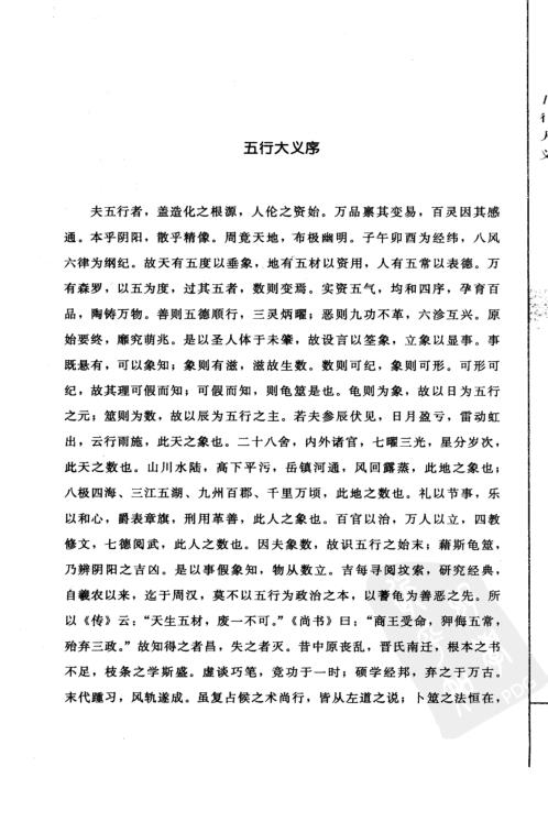 子平精粹_五行大义_渊海子平.pdf