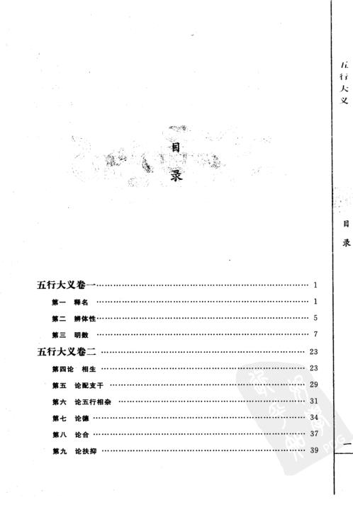 子平精粹_五行大义_渊海子平.pdf