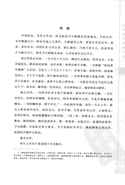 子平精粹_命理秘本穷通宝鉴_渊海子平.pdf