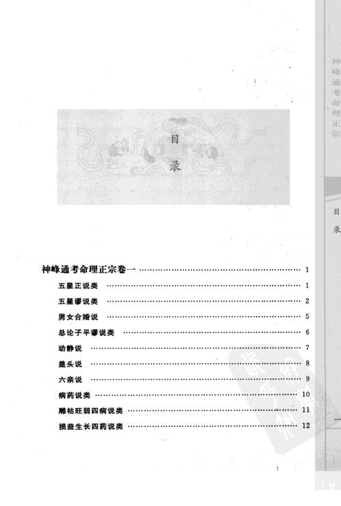 子平精粹_神峰通考命理正宗_渊海子平.pdf